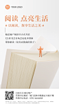 房地产读书会暖场活动营销简约海报