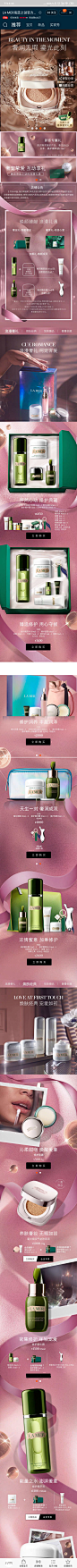 海蓝之谜官方旗舰店-情人节页面
