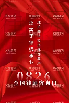 律师咨询日 法制建设法律服务  - 源文件下载【酷图网】律师咨询日,世界法律日,法律日,法制建设,法制文化,律师,事务所,法律咨询,法律咨询日,律师咨询海报,法律咨询宣传,律师咨询,律师高炮,律师装饰画,律师挂画,律师宣传,律师画册,律师杂志,律师折页,法律海报,律师海报,法律法规,法律服务,全国律师,崇法厚德,司法局,司法单位,律师广告,律师日