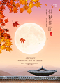 中秋节海报模板月饼美食商场促销活动电商首页H5背景PSD设计素材-淘宝网