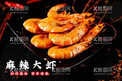 麻辣大虾  - 源文件下载【酷图网】麻辣虾尾,小龙虾,龙虾尾,炒虾尾,麻辣炒虾尾,麻辣虾尾海报,虾尾,虾球,龙虾,小龙虾图片,小龙虾海报,小龙虾宣传单,小龙虾展板,小龙虾上市,新鲜小龙虾,新品小龙虾,美味小龙虾,蒜香小龙虾,麻辣小龙虾,香辣小龙虾,十三香小龙虾,盱眙小龙虾,手抓小龙虾,小龙虾线条,小龙虾招贴,龙虾节,爆虾尾,餐饮,美食