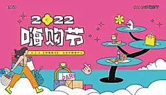 潮流手绘扁平风活动展板