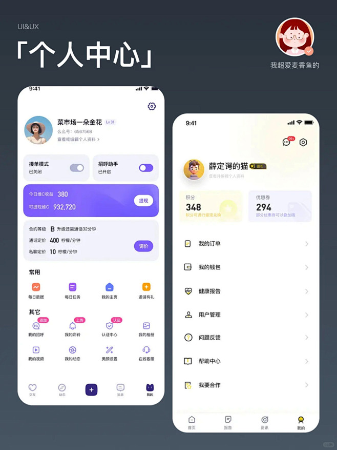 UI设计｜「个人中心」界面灵感分享_3_我超爱麦香鱼的_来自小红书网页版