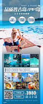 品质普吉岛旅游海报-志设网-zs9.com