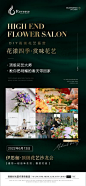 【南门网】 海报 医美 花艺 沙龙会 晚会 邀请函 绿金 492934