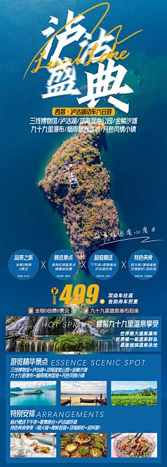 油條愛煎餅采集到旅游海报