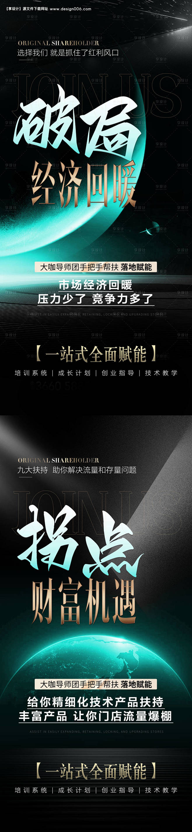 源文件下载【医美招商系列海报】编号：44...