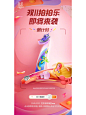 天猫双十一拍拍乐倒计时系列海报【分享】 - 小红书