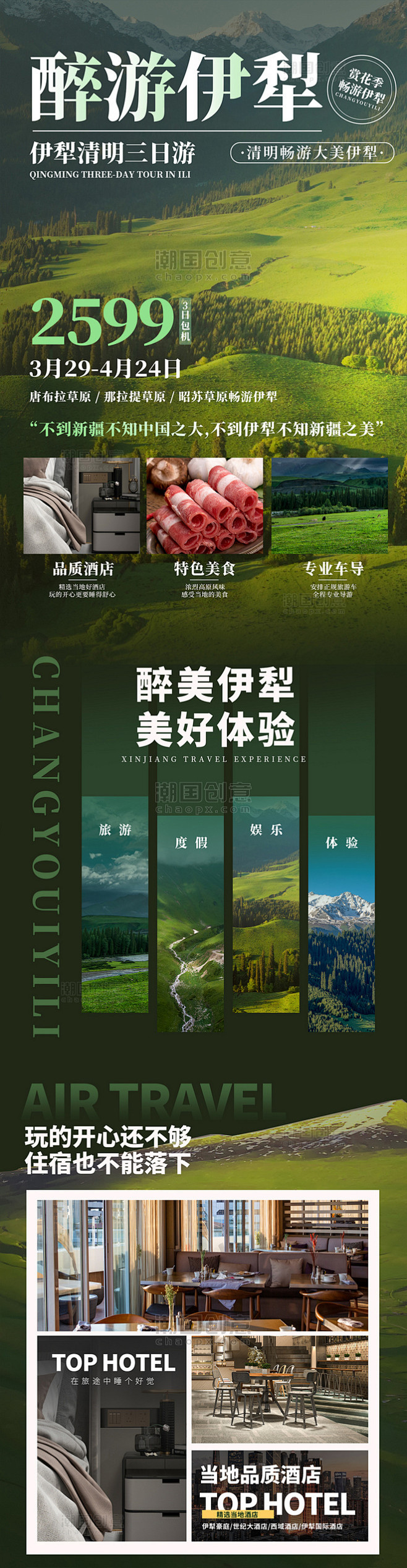 清明节旅行醉美伊犁旅游出行详情旅行旅游营...