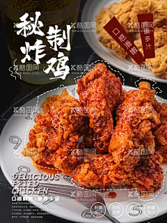 秘制炸鸡  - 源文件下载【酷图网】炸鸡块,黑椒鸡块,韩国炸鸡,韩国炸鸡海报,炸鸡广告,炸鸡传单,炸鸡展板,炸鸡名片,啤酒炸鸡,炸鸡柳,炸鸡海报,鸡腿,肯德基,kfc,炸鸡腿,炸鸡排,台湾炸鸡,炸鸡单页,炸鸡文化,炸鸡折页,西式快餐,美食展板,鸡块,美味炸鸡块,炸鸡腿饭,特色炸鸡块,鸡腿鸡肉,炸肉块,美味炸鸡,烤鸡,香辣炸鸡