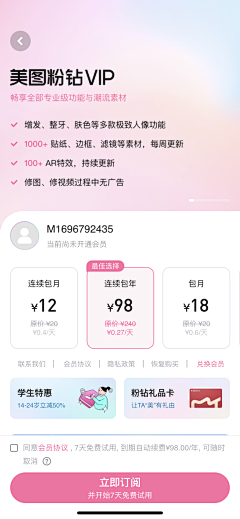 OO酱酱面采集到金融APP