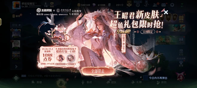 王者荣耀活动图-第十二弹