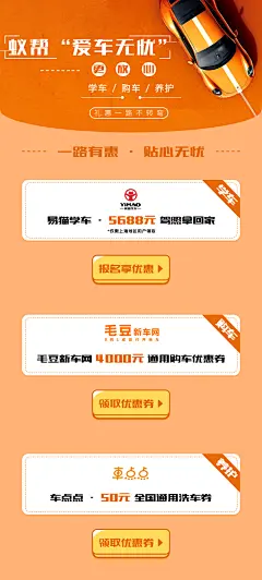 蚁帮APP #活动页面# #专题# #H5# #常规海报# #爱车#采集@蚁帮APP