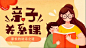 亲子关系课-家长的说话之道