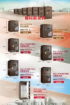 会议活动宣传海报  - 源文件下载【酷图网】会议,活动宣传,产品订货会,推广会,保险柜,商务,