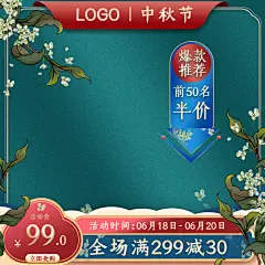 中秋月饼中秋节电商主图中秋节首图