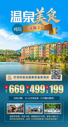 旅游海报-享设计