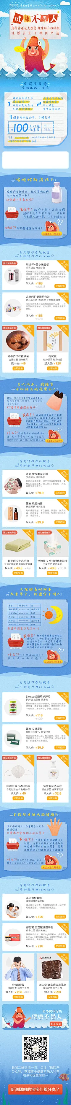 微医UED 活动页面 H5