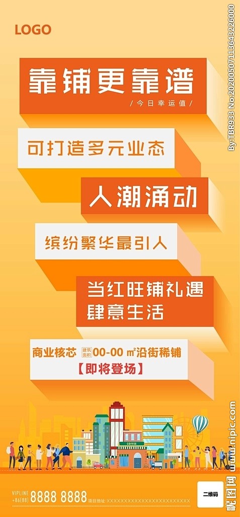商铺系列微单飞机稿刷屏