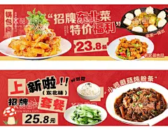 东北菜促销海报  - 源文件下载【酷图网】海报,东北菜,餐饮,美食,促销,优惠,红色,横图,系列,