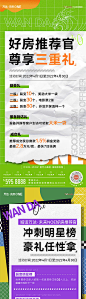 好房推荐官大字报系列海报-源文件