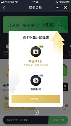 闲潭若梦采集到App |弹窗