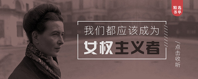 女权主义banner