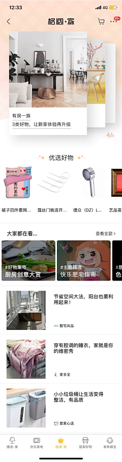 小屁啊采集到UI-首页 一级页面