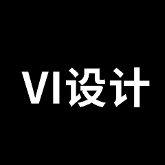 暴富i采集到VI设计