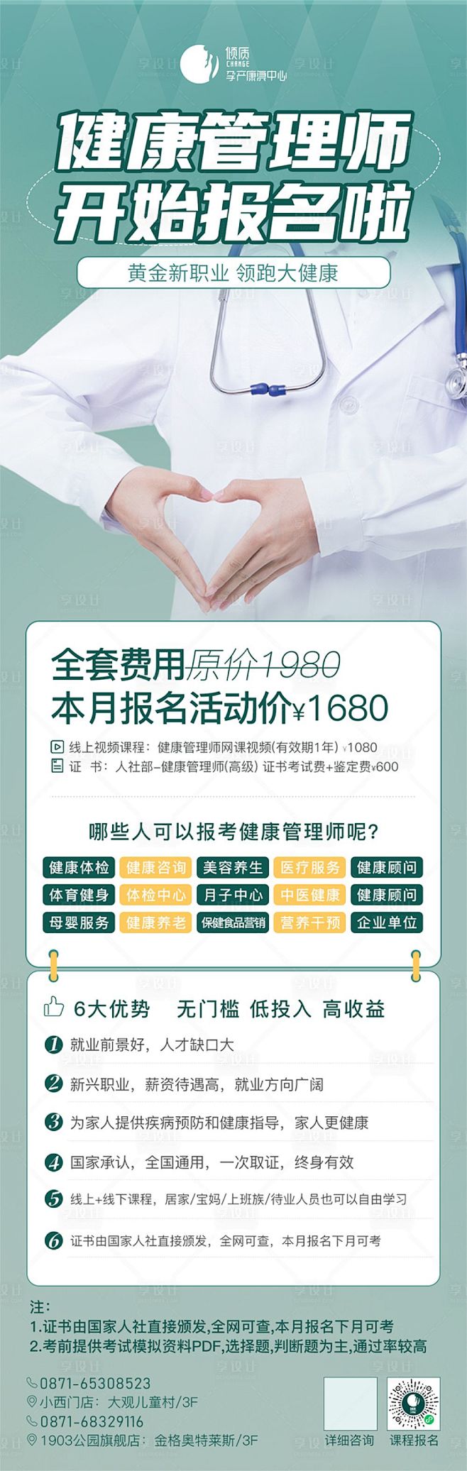 健康管理报名海报-源文件分享-ywjfx...
