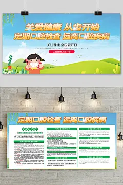 绿色创意关爱牙齿知识展板