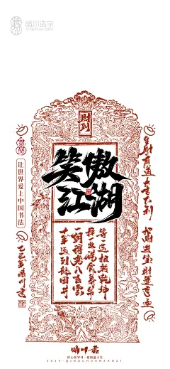 晴川毛笔手写体
 QQ：349876089 微信：15725102360 
该作品已注册版权，需要商用请购买授权，盗版必究！