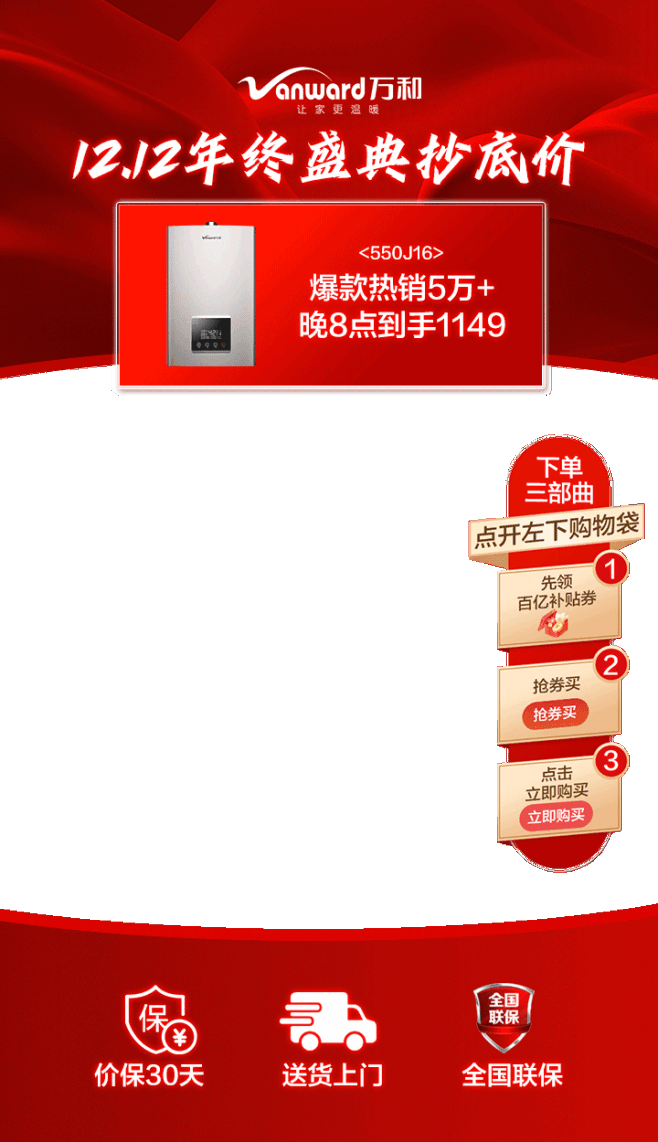 万和直播贴片