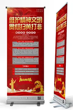 红色贯彻扫黄打非党建宣传易拉宝