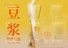 现磨豆浆宣传海报  - 源文件下载【酷图网】豆浆,海报,现磨豆浆,现磨豆浆海报,豆浆宣传,豆浆海报