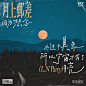 原创手写｜想念太过于具象 宇宙才有了月亮 - 小红书