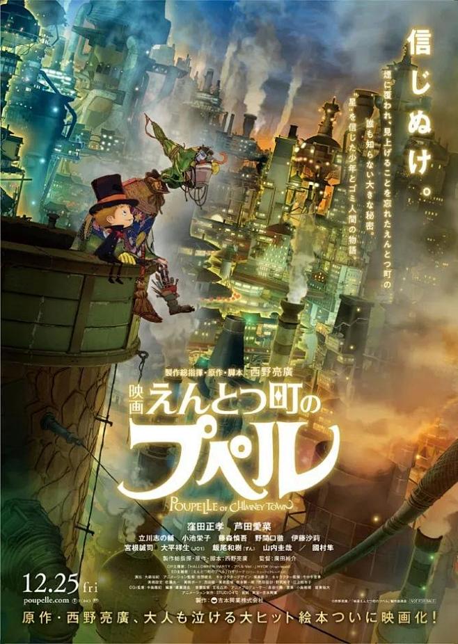 短讯】《烟囱小镇的佩普》正式预告，《关于...