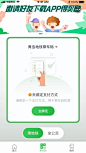 关于青岛地铁App需重新绑定支付方式的公告_用户 : 升级后，乘客需在使用前自主完成支付方式重新签约，完成后不会影响使用。 2.系统将在乘车码页面提示用户未绑定支付方式，用户点击去绑定后跳转至支付方式管理页面。 3.用户选择想绑定的支付方式，点击绑定…
