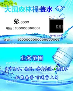 送水名片  - 源文件下载【酷图网】送水名片,桶装水卡片,饮用水名片,饮用水卡片,桶装水贴纸