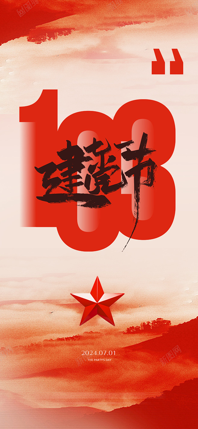46款建党节海报-点击链接购买