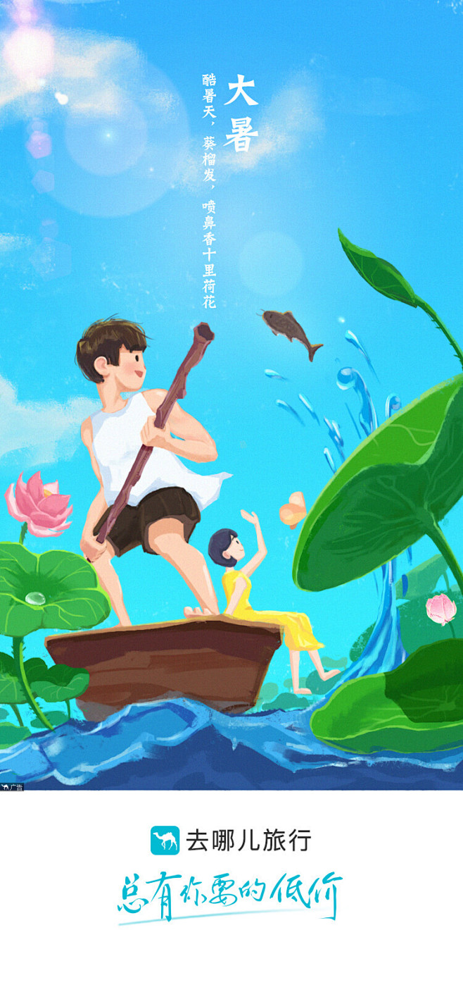 大暑_750x1624