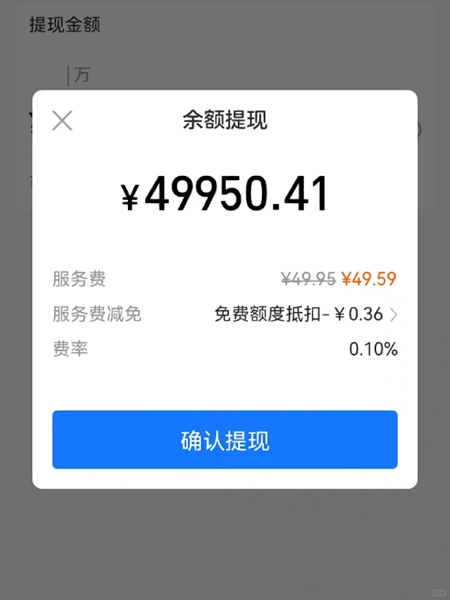 支付宝免费提现到银行卡