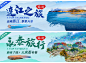 旅游banner-源文件