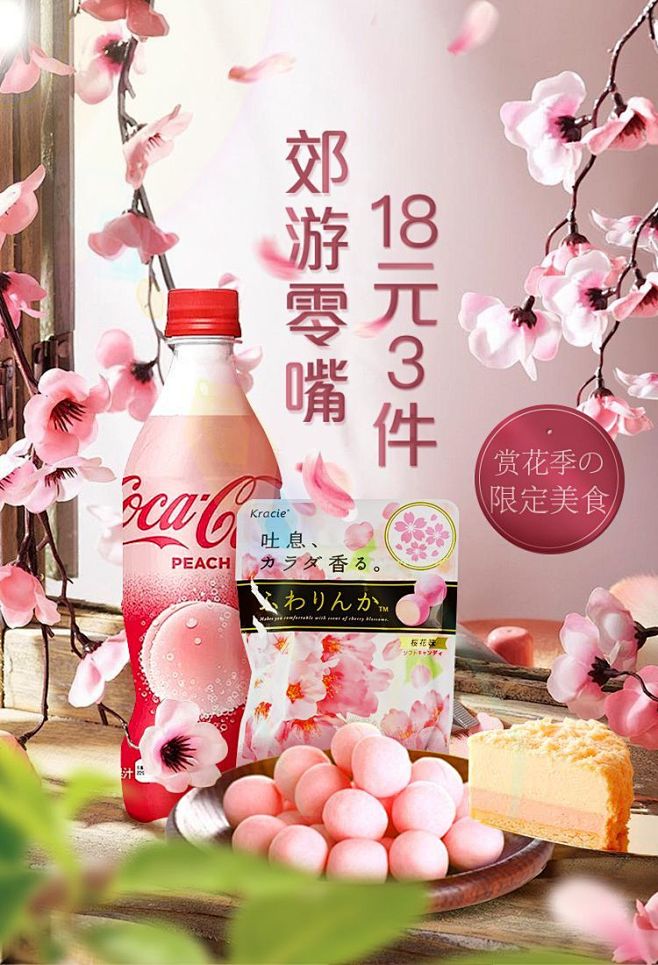 赏花季限定美食18元3件  <a cla...