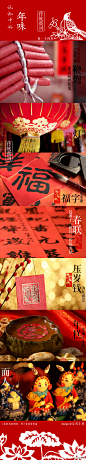 #传统微刊#【第十四期·年味】很多人都会想到过去，回忆童年的那份纯真，对「年」的期待，小时候一大家人热热闹闹贴春联、放鞭炮、看春晚，还有从大人手里接过压岁钱和祝福……即便年过了，那味道还经久不散。似乎，真正的年味在童年。立春至，癸巳的四季便起了端，一起来寻找，那些过去的年味。