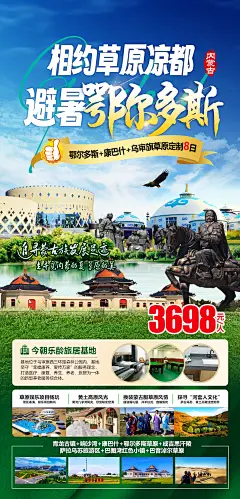 草原鄂尔多斯旅游海报-设计素材-shejisc.cn