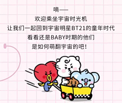超可爱BT21BABY表情包登场萌化你心重返童年萌 设计图片 免费下载 页面网页 平面电商 创意素材