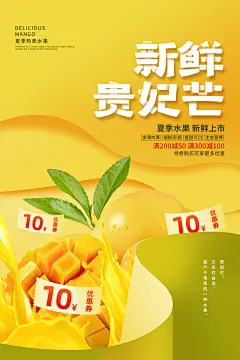 新鲜贵妃芒水果海报