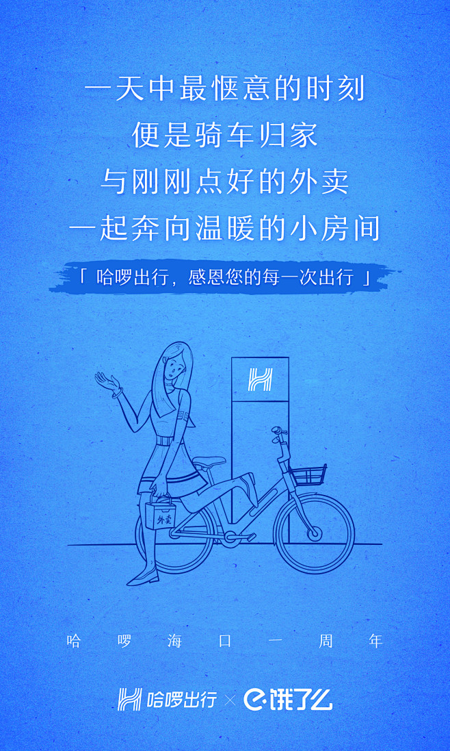 181109_哈啰出行_海口1周年_联合...