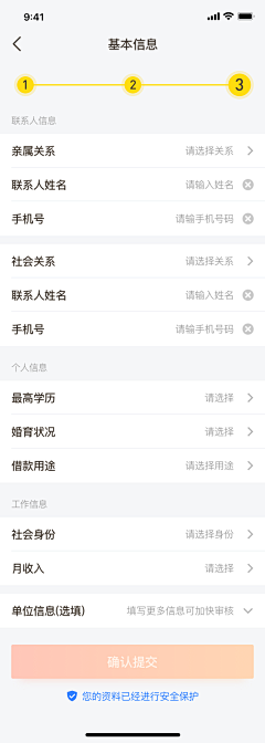 辣条晶采集到APP-身份认证